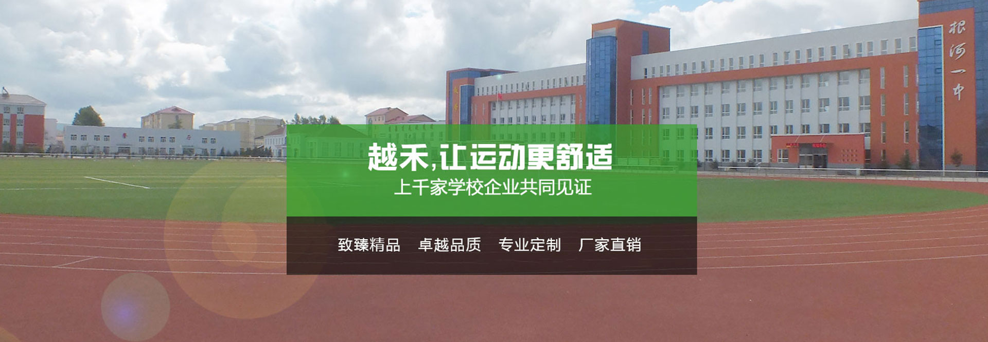 塑膠跑道廠家