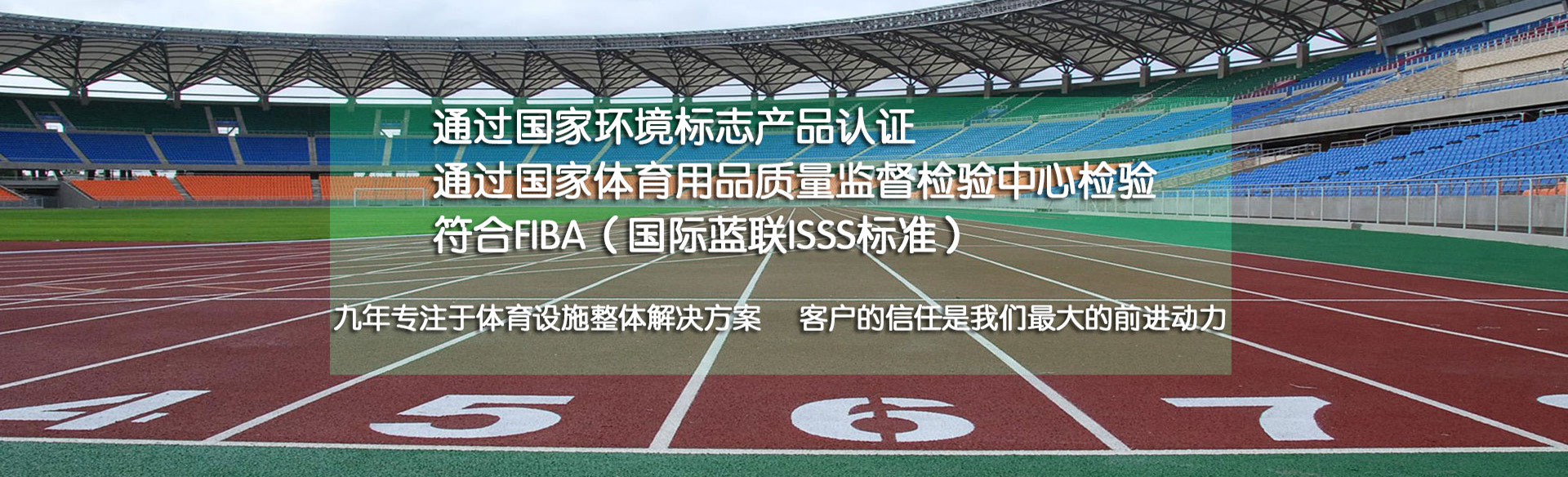 塑膠跑道材料